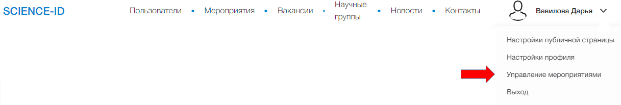 Управление мероприятием